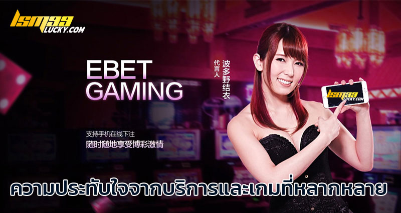 ebet บาคาร่า