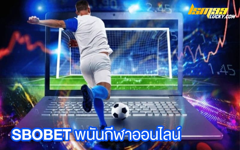 แทงบอล sbobet