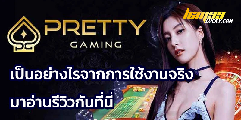 pretty gaming