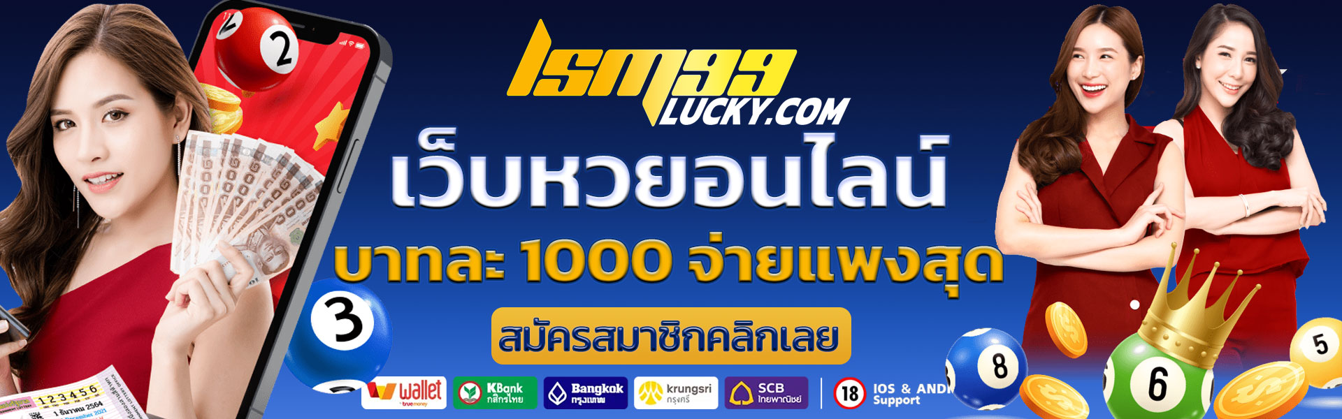 เว็บหวยออนไลน์บาทละ 1000