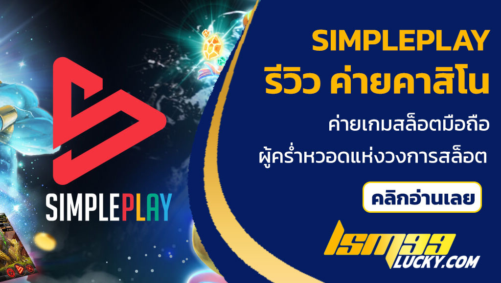 Simpleplay