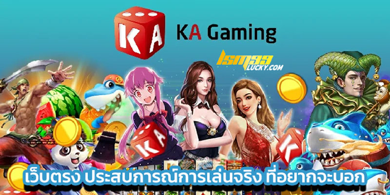 ka gaming เว็บตรง