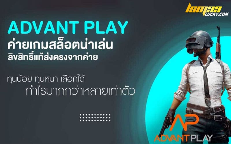 advantplay เว็บตรง