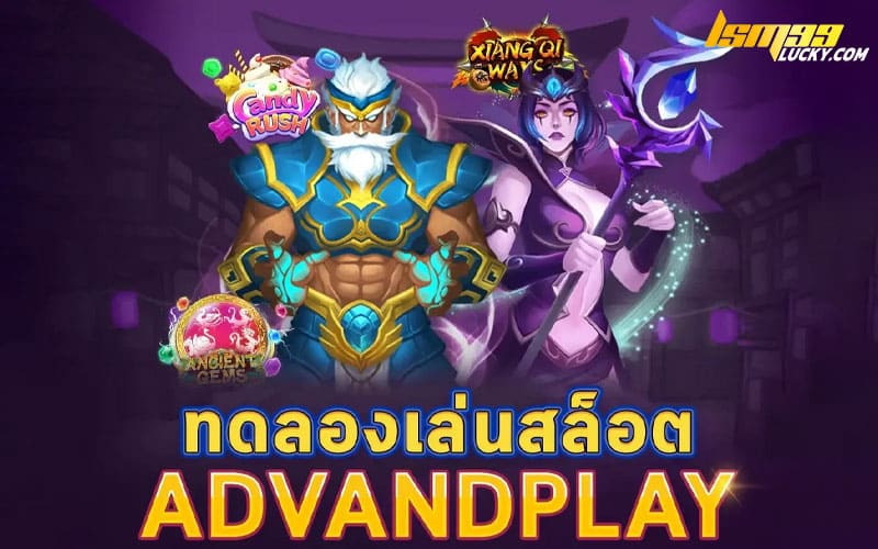 advantplay สล็อต