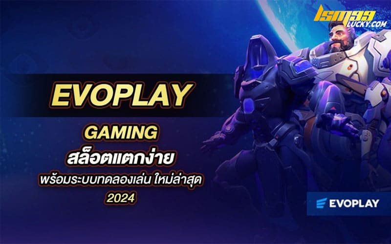 evoplay slot เว็บตรง