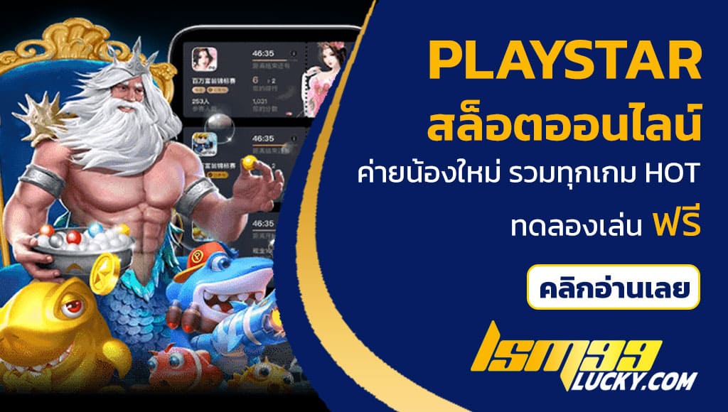 Playstar