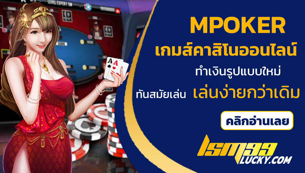 mpoker