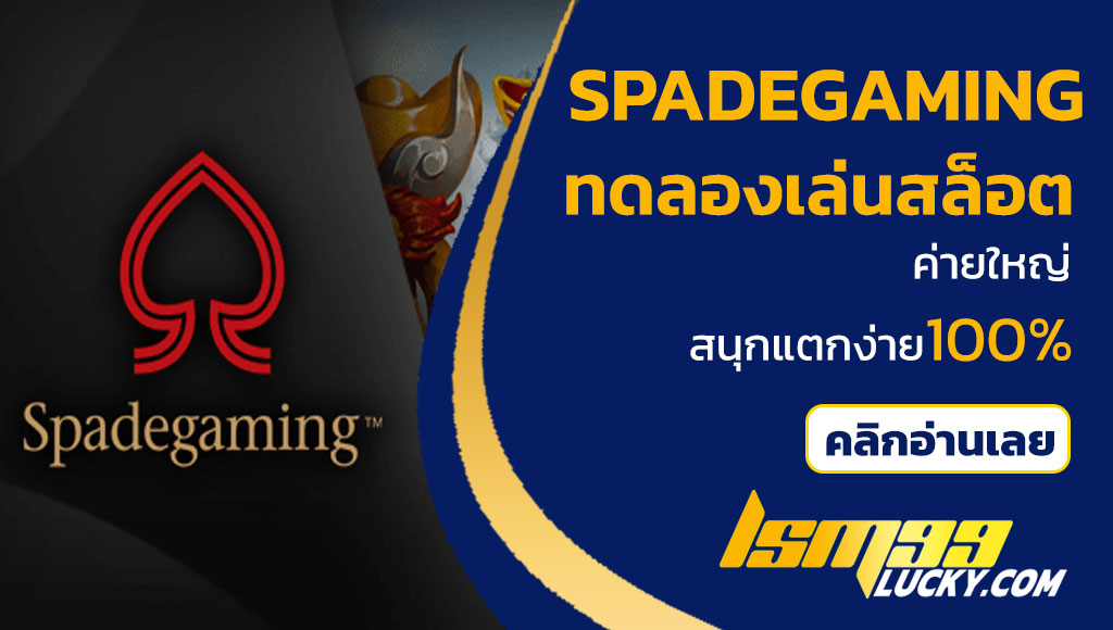 spadegaming