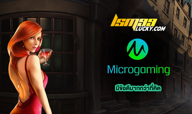 ทดลองเล่นสล็อต ค่าย microgaming