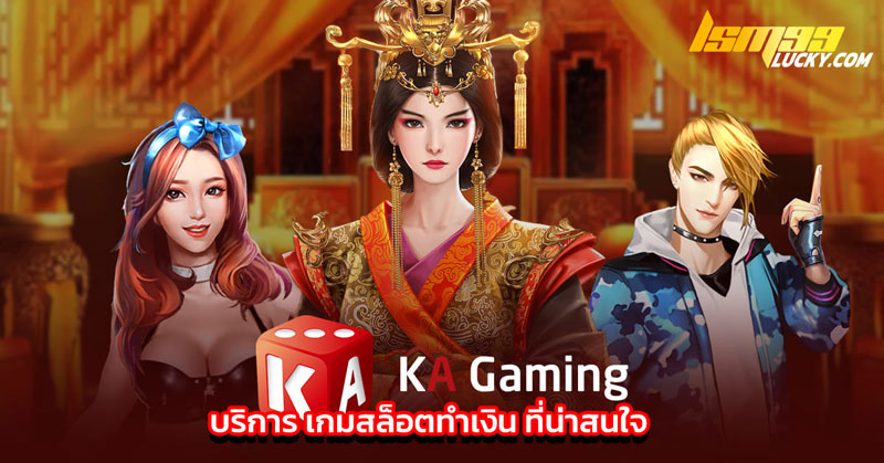 สล็อต ka gaming