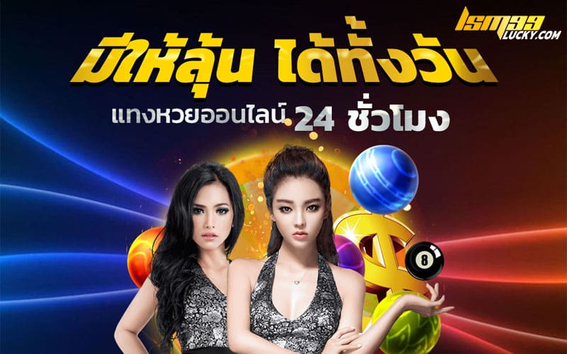 huay24h เว็บหวยยอดนิยม