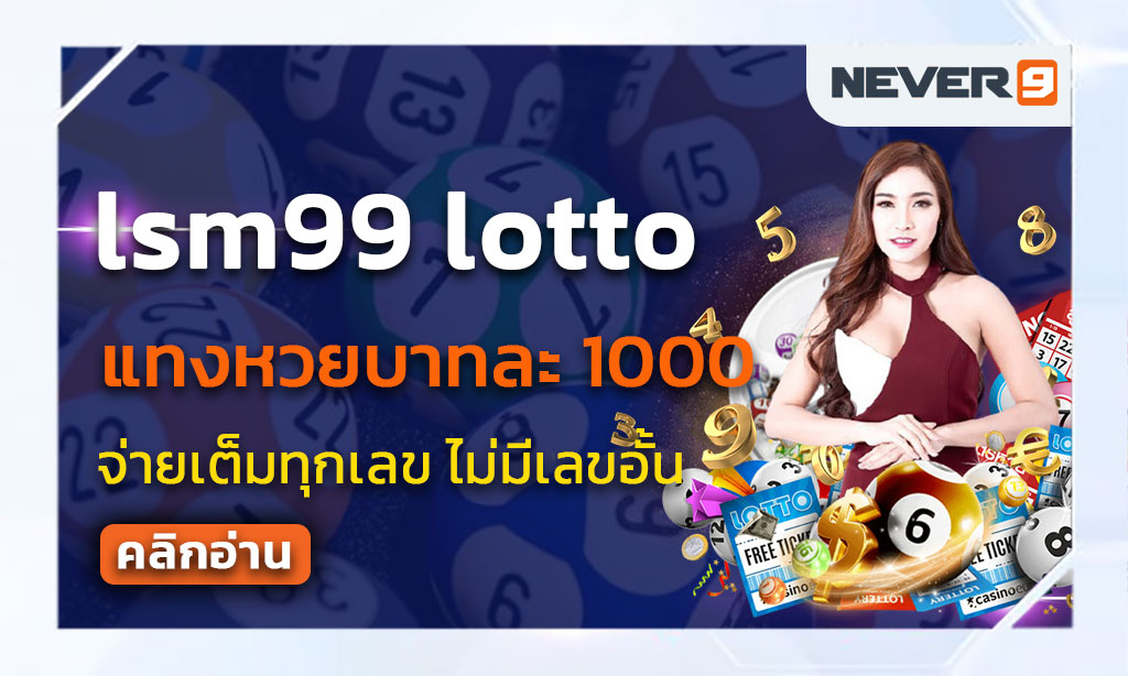 lsm99 lotto