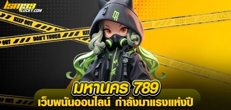 มหานคร 789