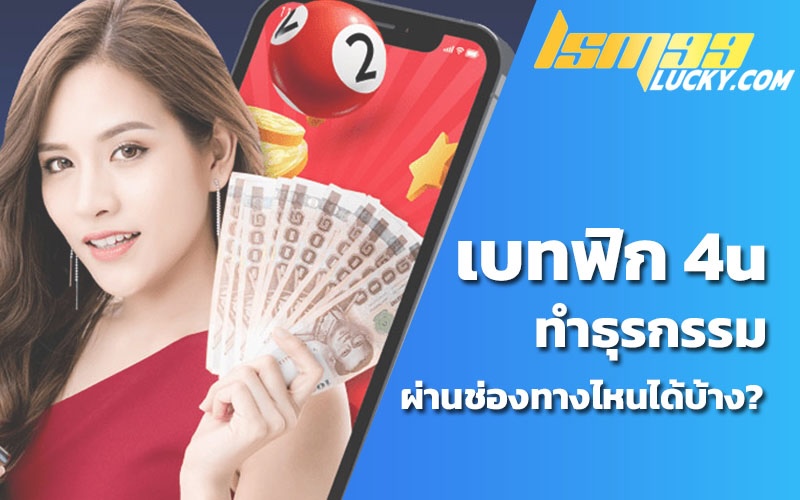 bet4u คาสิโน