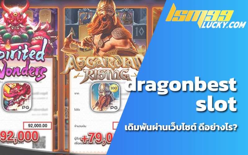 dragonbest สมัคร