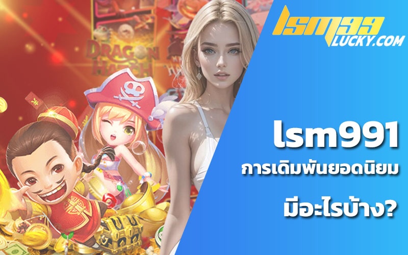 lsm99 ทางเข้า