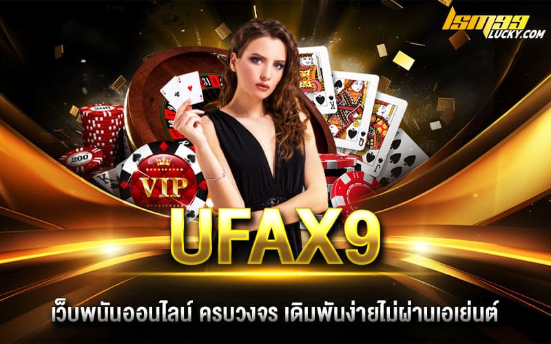 ufax9 เว็บตรง