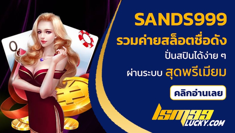 sands999