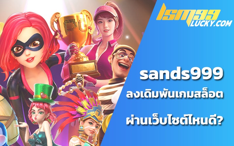 sands999