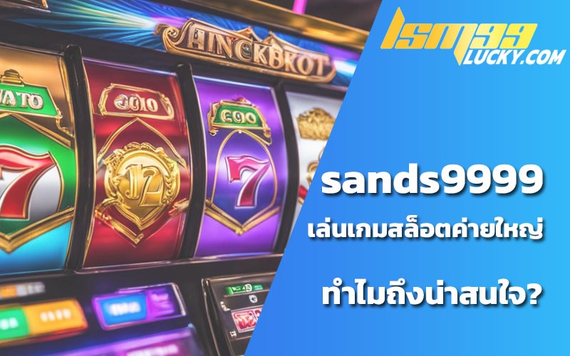 sands999