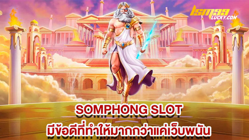 somphong slot