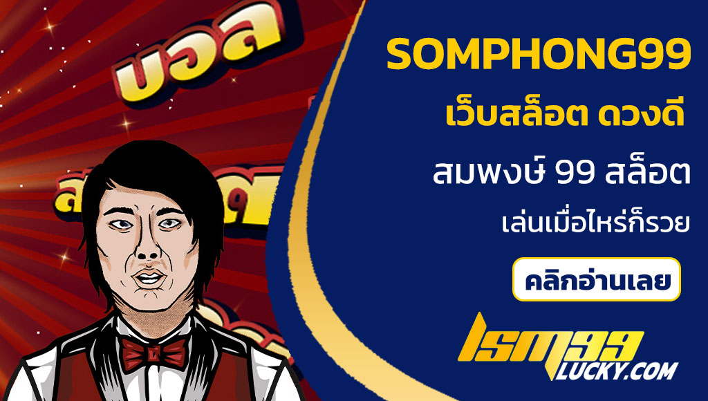 somphong99