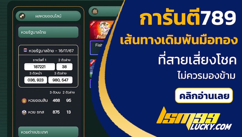 การันตี789