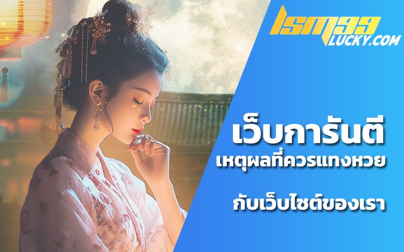 การันตี789