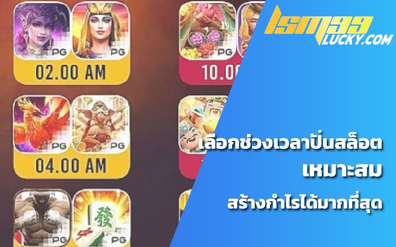 ตาราง สล็อต