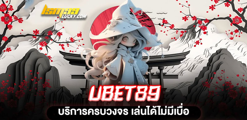 ยูเบท 89