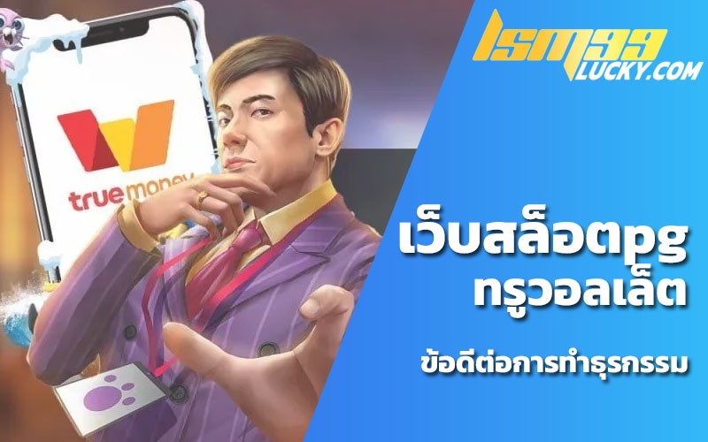 สล็อตพีจีวอเลท