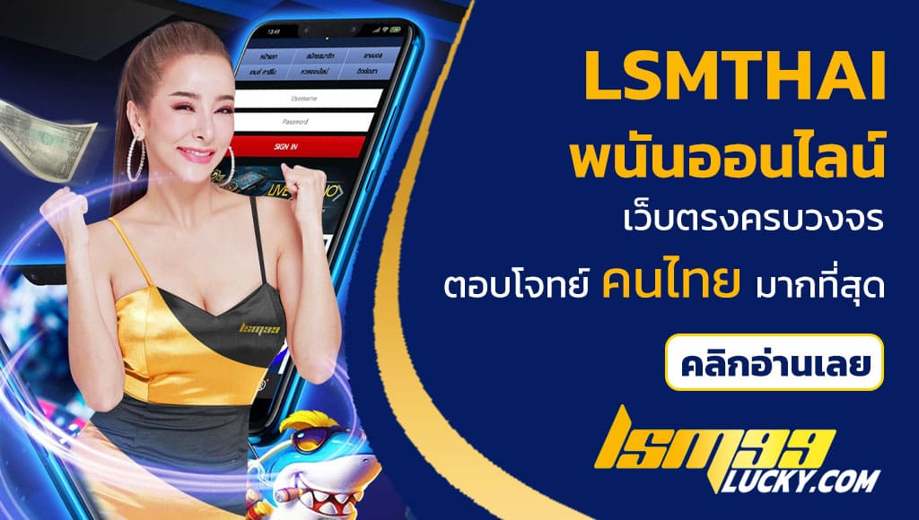 lsmthai