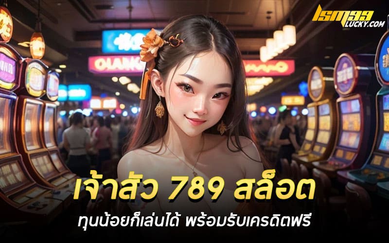 เจ้าสัว 789 สล็อต