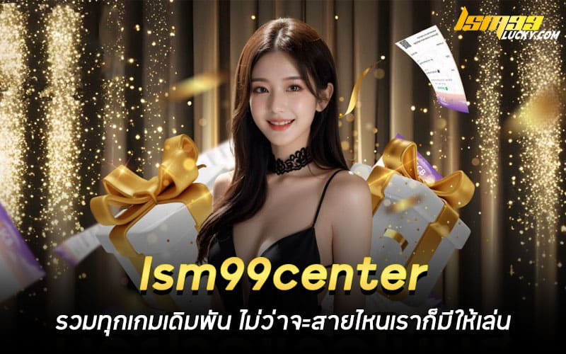 lsm99center