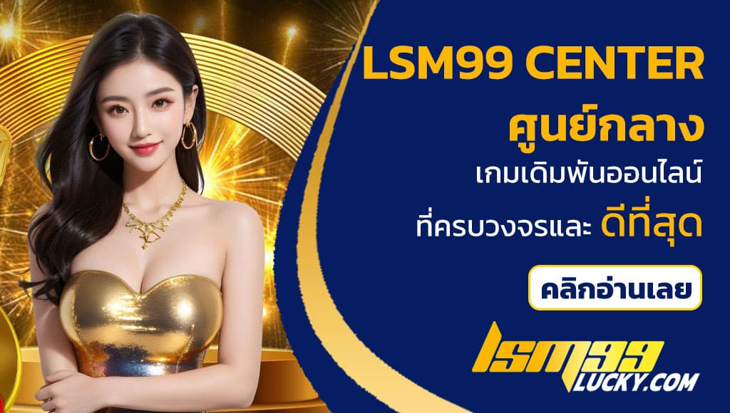 lsm99 center