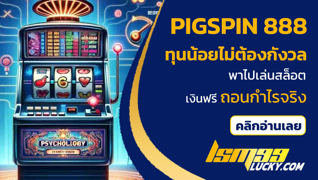 pigspin 888