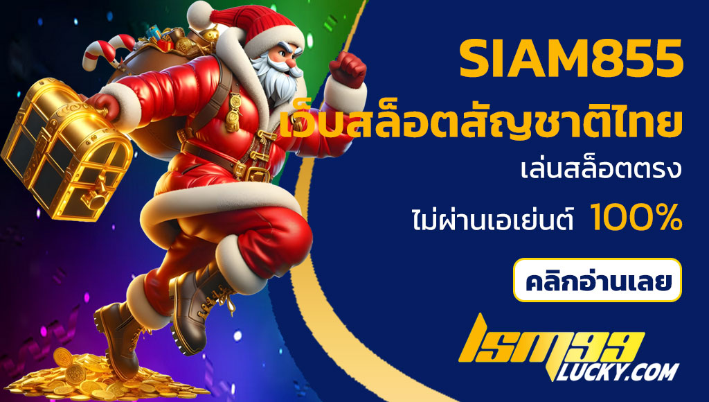 siam855