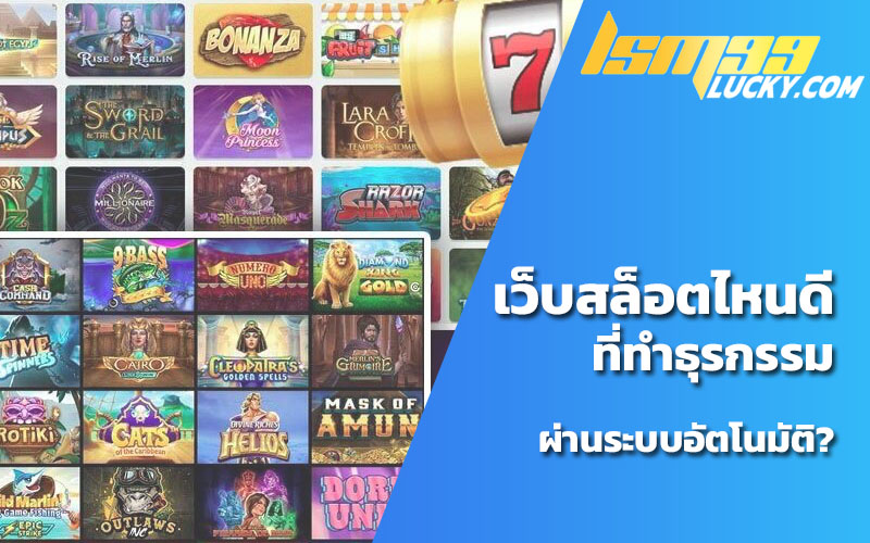 เกม สล็อตออนไลน์ ได้เงินจริง