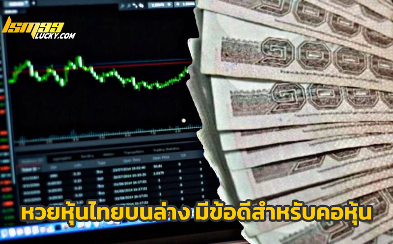 หวยหุ้นไทย