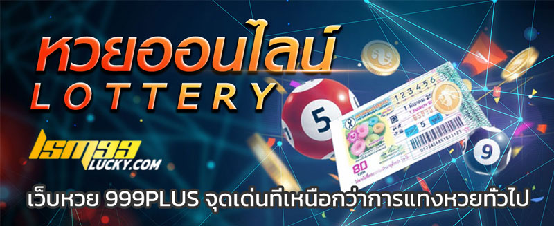 เว็บหวย 999plus