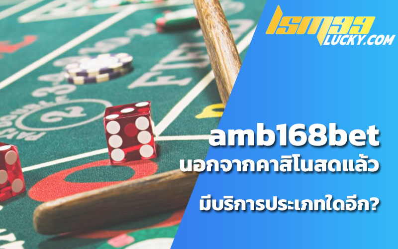 amb168 สล็อต