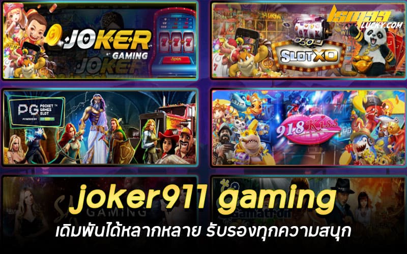 joker911 gaming