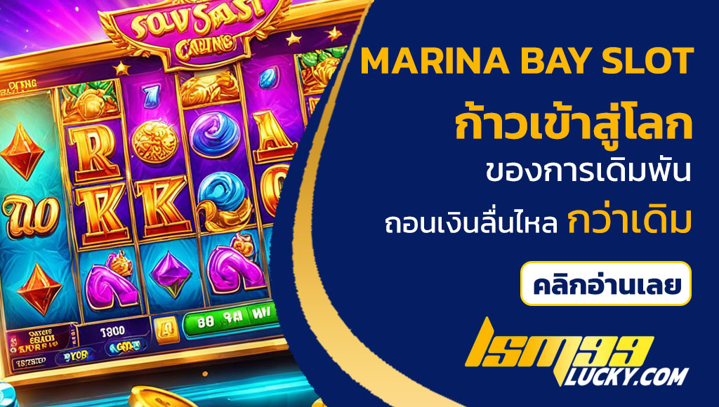 marina bay slot