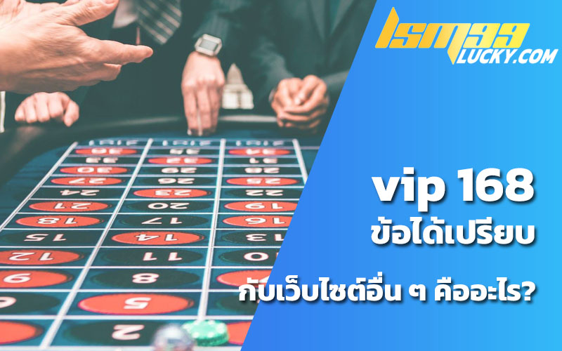 vip168sa เข้าสู่ระบบ