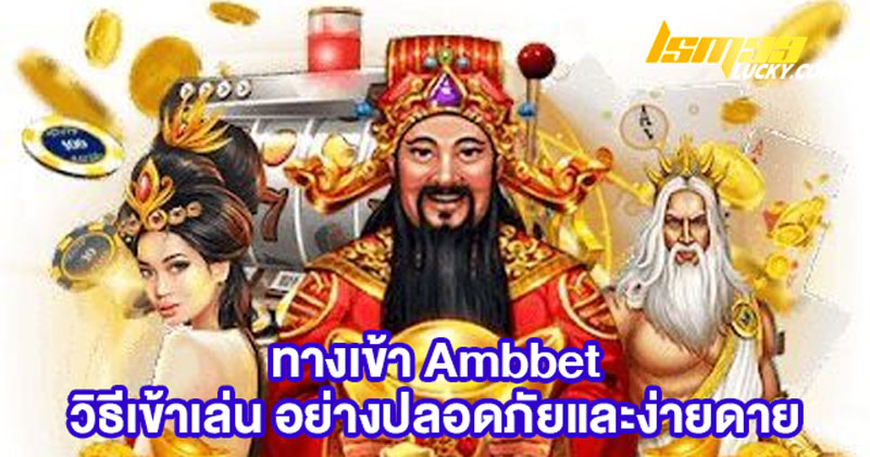 ทางเข้า Ambbet