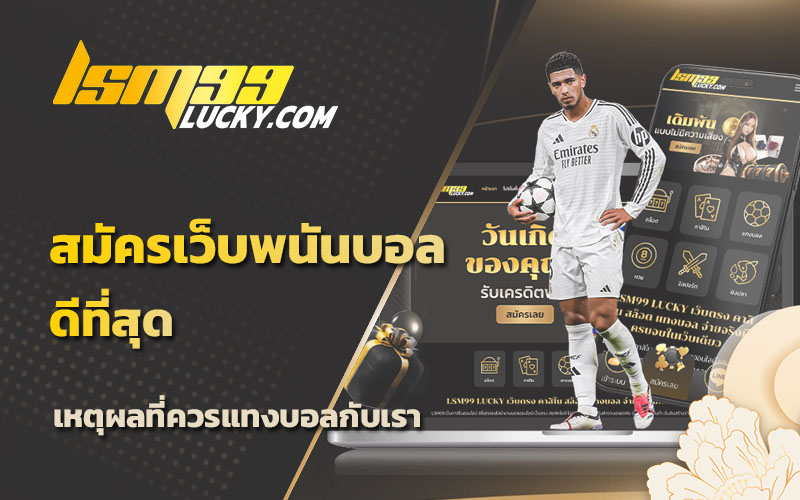 พนันบอลออนไลน์