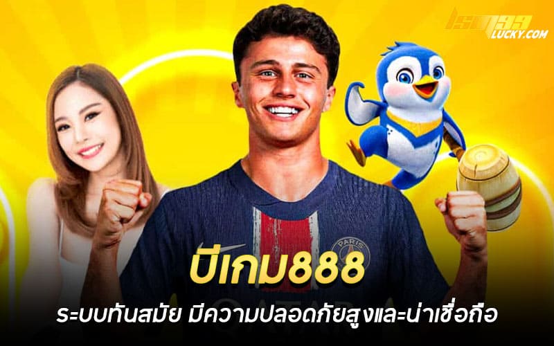 บีเกม888